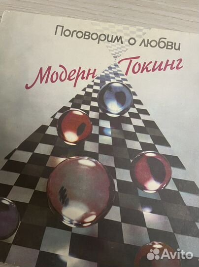 Пластинка Модерн Токинг