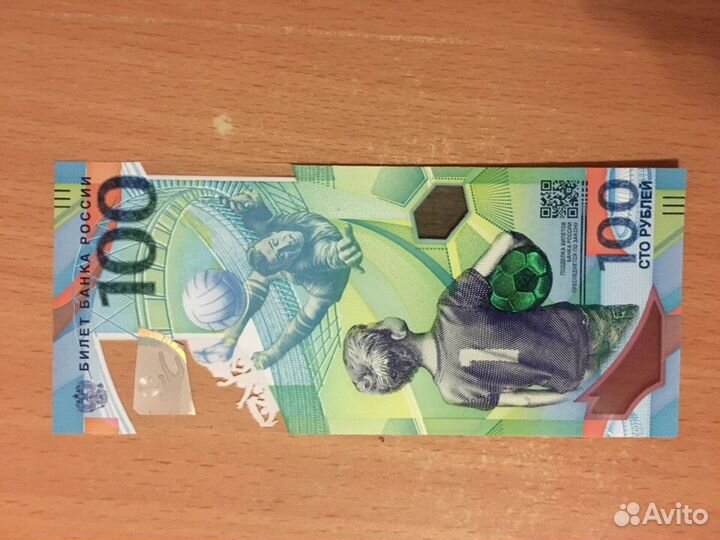 100 рублей футбол
