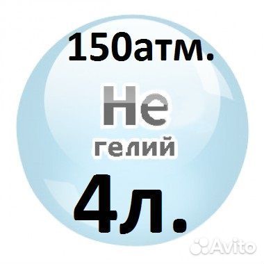 Гелий в баллоне