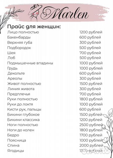 Лазерная эпиляция
