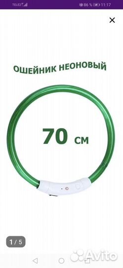 Ошейник для собак светящийся