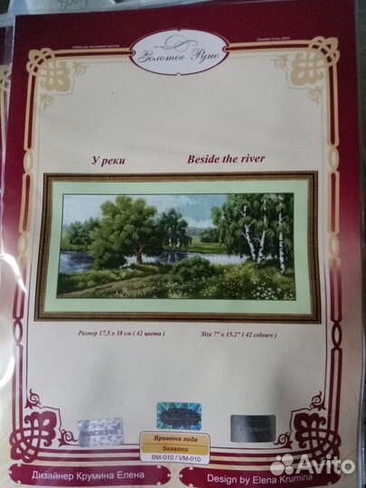 Наборы для вышивания