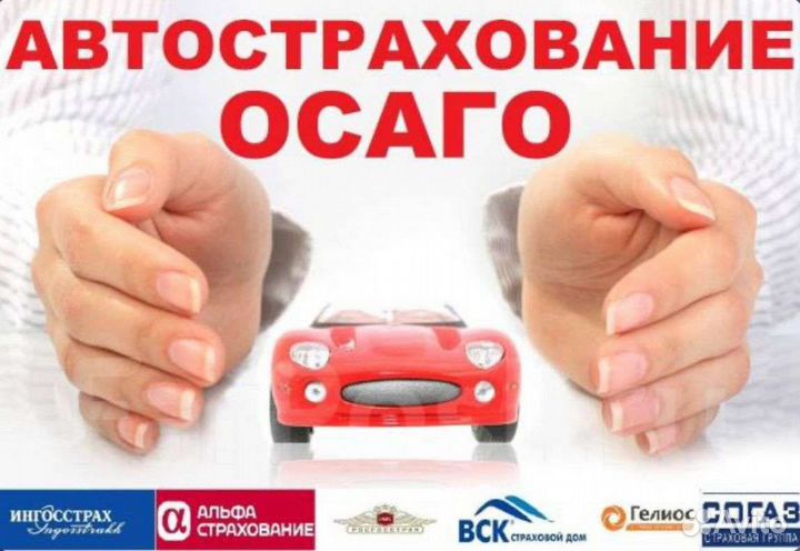Автострахование