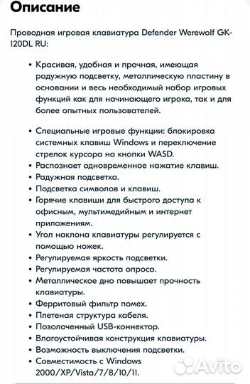 Клавиатура Defender werewolf GK-120DL