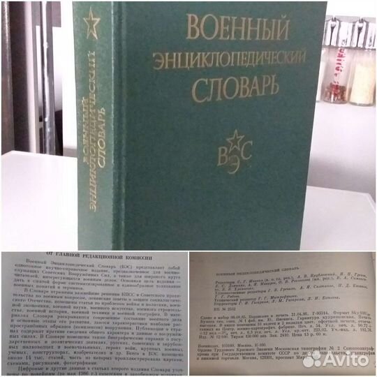 Словари энциклопедии