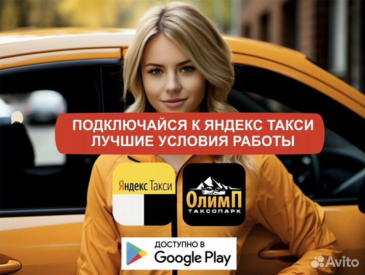 Работа в такси