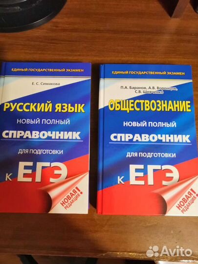 Справочники по егэ
