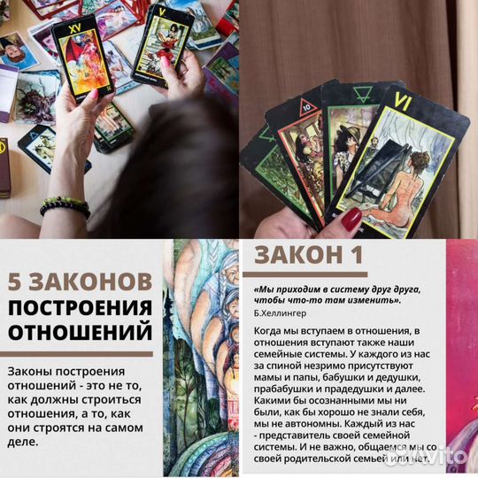 Обучение: консультант- таролог (Манара)