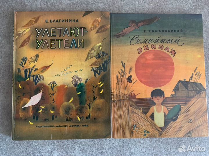 Советские детские книги