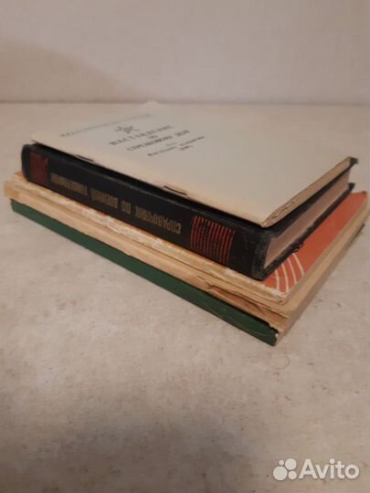 Советские справочники