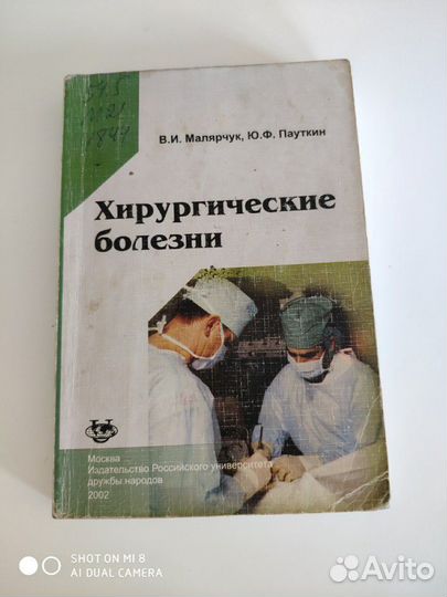 Хирургические болезни, Малярчук, Пауткин