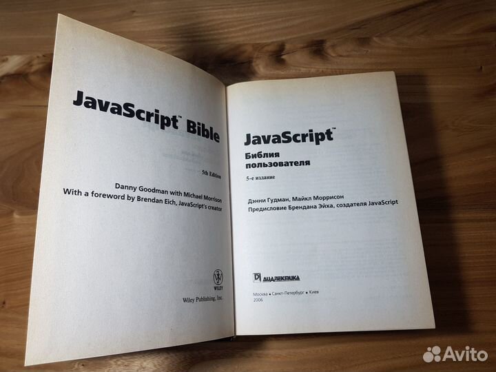 JavaScript - Библия Пользователя (Книга + CD-ROM)