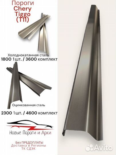 Арки и пороги ремонтные