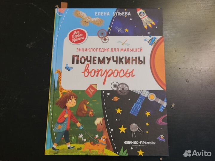 Книги Елены Ульевой для детей