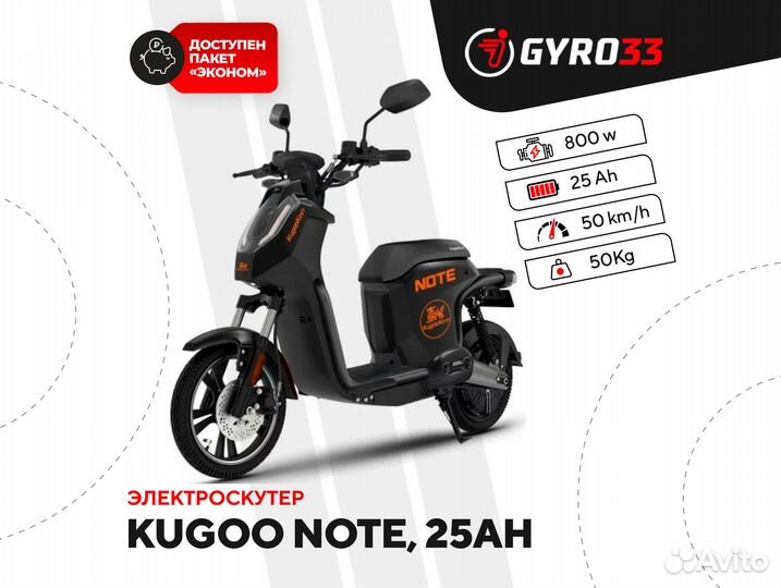 Электроскутер Kugoo Note (комплект 