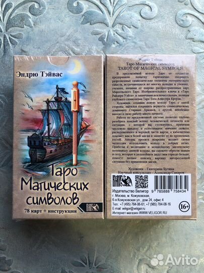 Таро магических символов