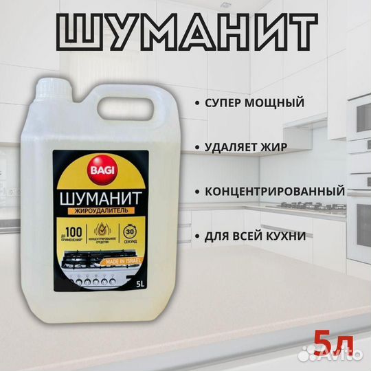 Бытовая химия 5 л