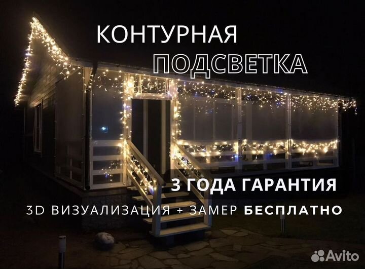 Украшение домов гирляндами, подсветка дома лентой