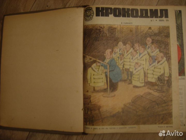 Журнал крокодил 1974,Юмор молодых, Мурзилка 1985