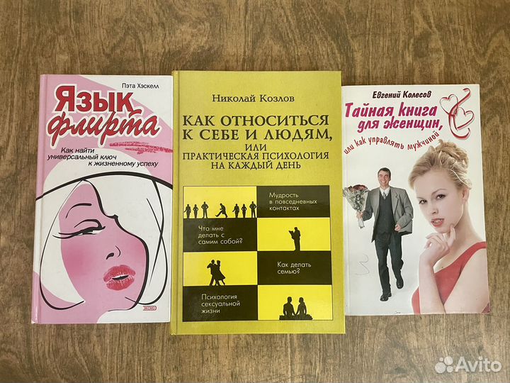 Книги по психологии и саморазвитию