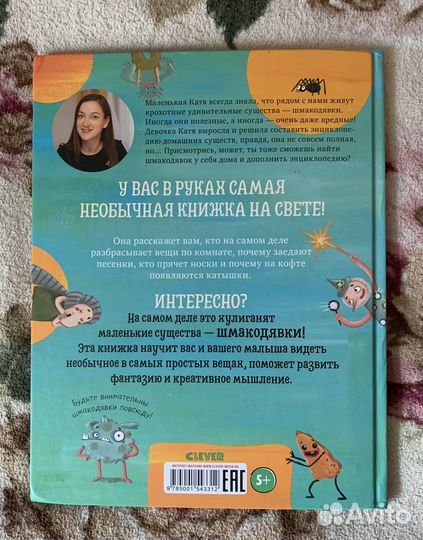 Книга «шмакодявки»