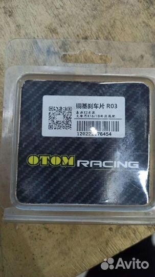 Тормозные колодки otom