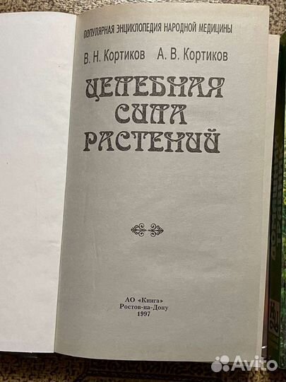 Книги народная медицина
