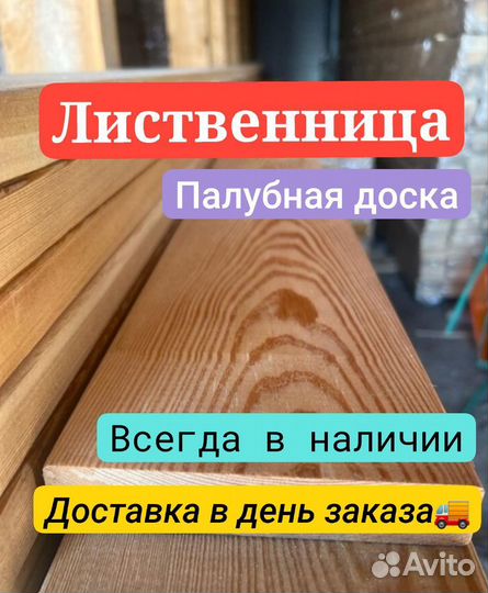 Доска лиственница