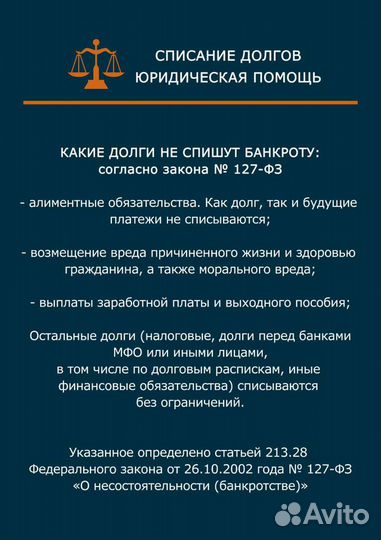 Списание долгов