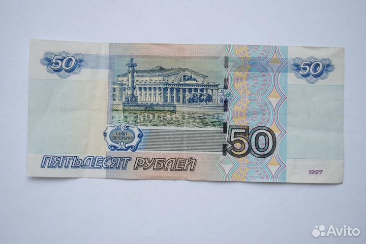 50 рубов