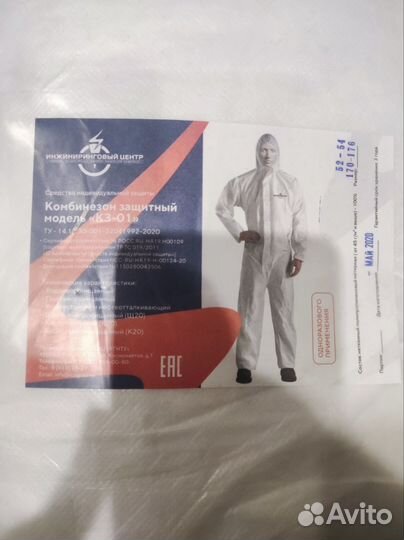 Защитный костюм