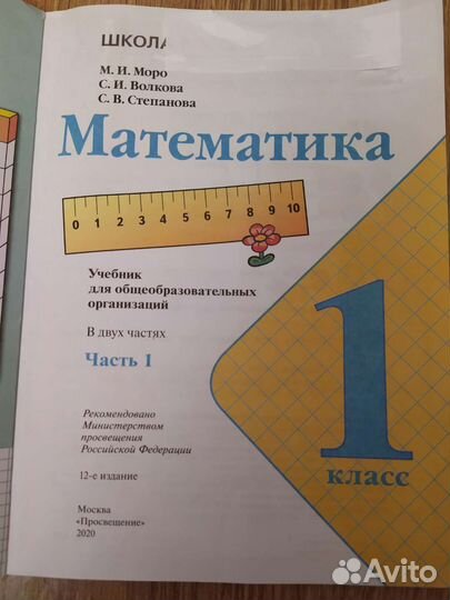 Учебник математика две части 1 класс, 2020 год