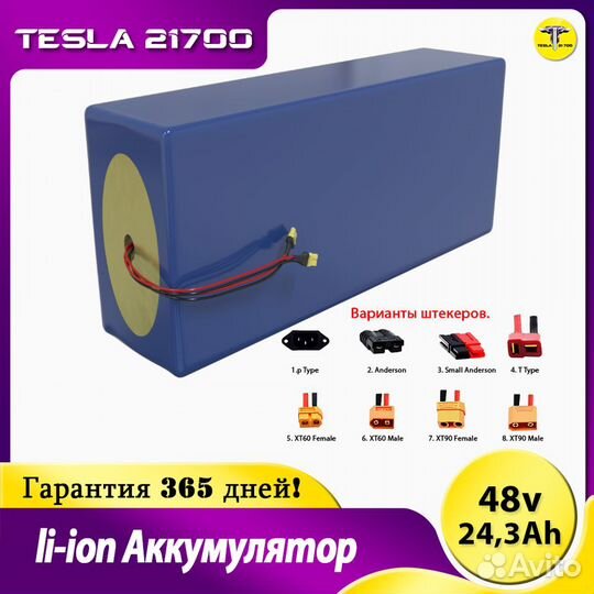 Аккумулятор для Электровелосипеда 48v 24,3 Ah