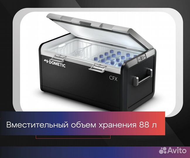 Автохолодильник 88 л Dometic CFX3 100