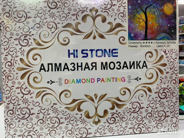 Алмазная мозаика 40 50 см