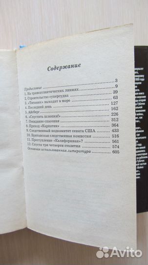 Милош Губачек. Титаник