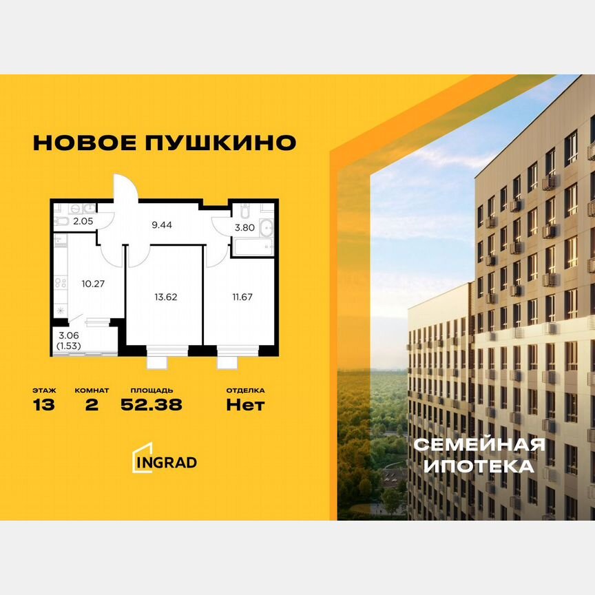 2-к. квартира, 52,4 м², 13/15 эт.