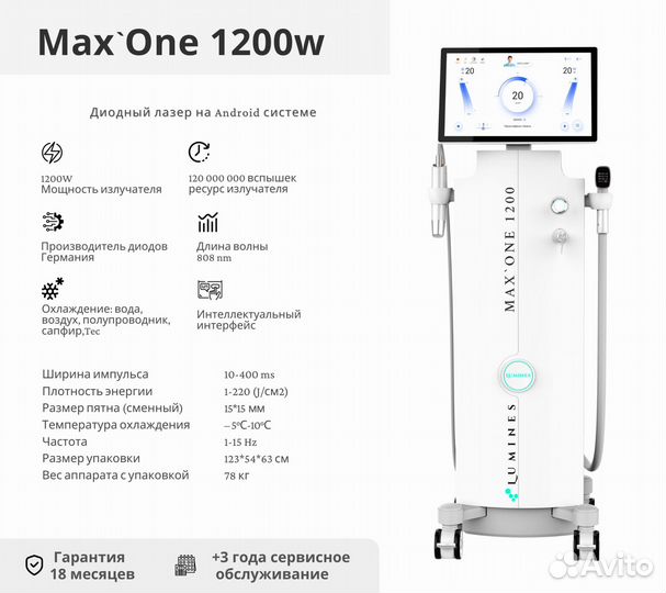 Аппарат для эпиляции люминес Max’One 1200 Вт