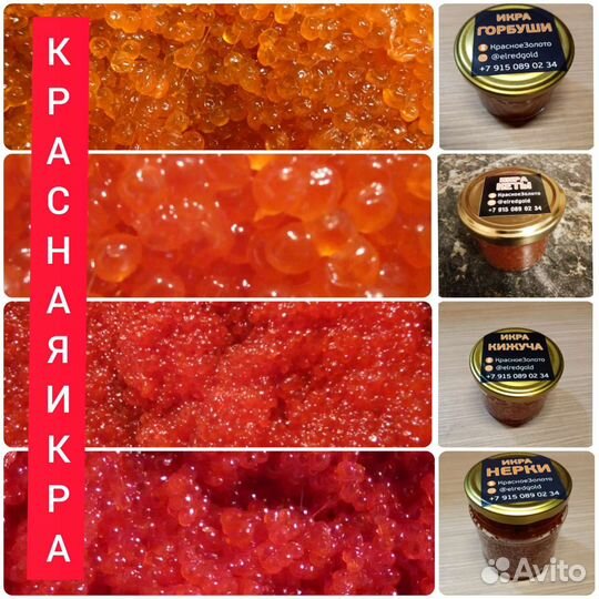 Икра красная