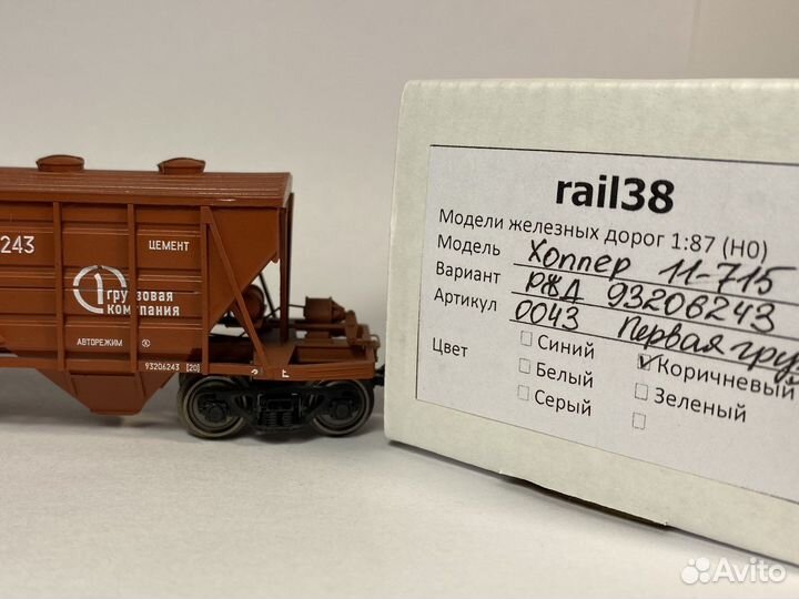 1:87 Хоппер цемент 11-715 Первая грузовая компания