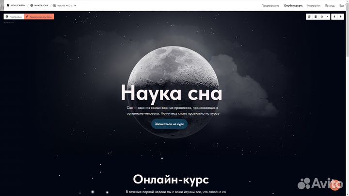 Готовый сайт