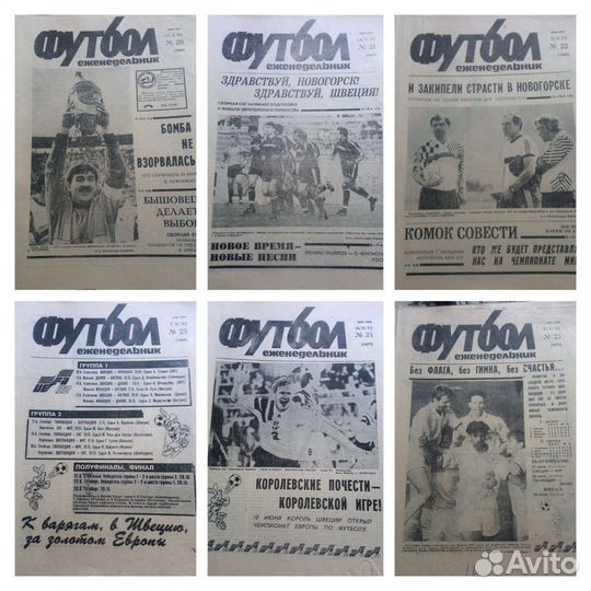Газета Футбол еженедельник 1992