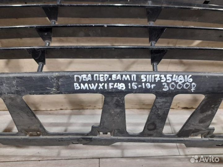 Губа переднего бампера Bmw X 1 F 48 С 2015 По 2018