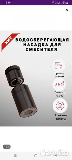 Насадка для смесителя, аэратор