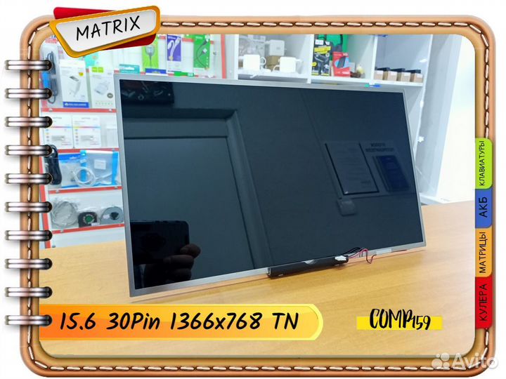 Матрица для ноутбука (15.6 30Pins 1366x768)