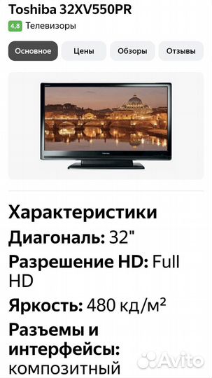 Телевизор Toshiba 32'