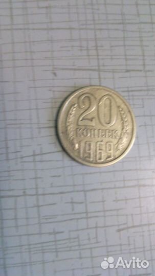 Монета 20 копеек