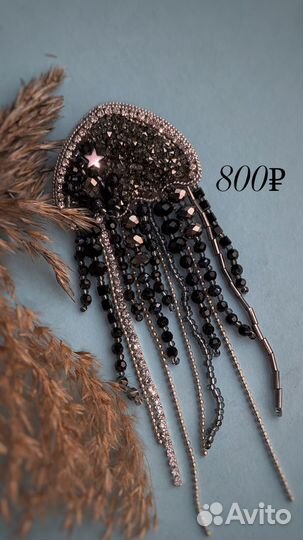 Брошь медуза