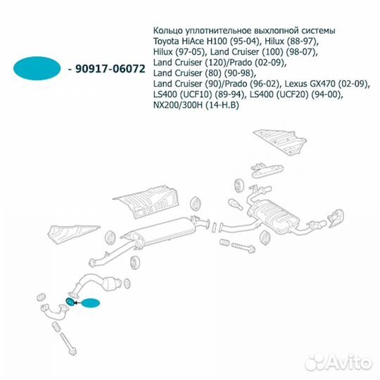 Кольцо выхлопной системы Toyota HiAce H100