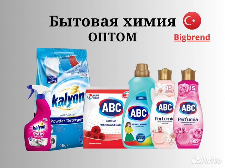 Бытовая химия оптом